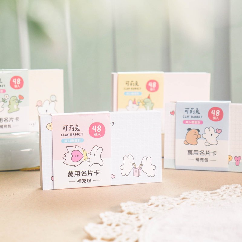 可莉兔 - 萬用名片卡補充包(無外盒)。JMCN-15。備忘記事.送禮 - 便條紙/便利貼 - 紙 