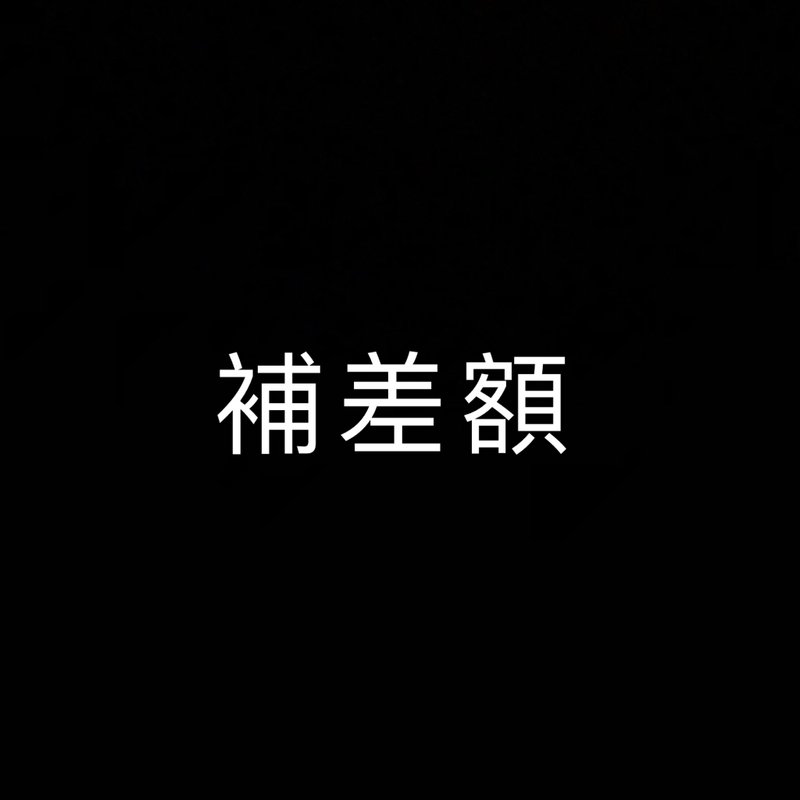 補差額 - 香氛/精油/擴香 - 水泥 灰色
