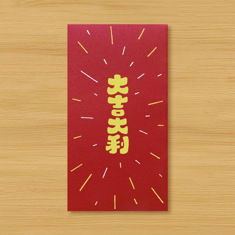 【大吉大利】手作手繪 紅包袋 信封袋 利是封 - 紅包袋/春聯 - 紙 紅色