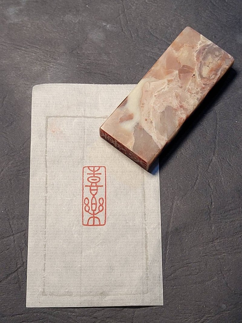 喜樂—手工篆刻印章 - 印章/印台 - 石頭 