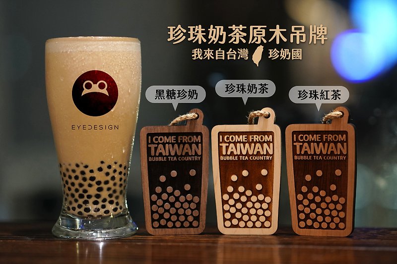 Pearl milk tea log tag-I come from Taiwan Zhen Milk Country - Luggage Tags - Wood Khaki