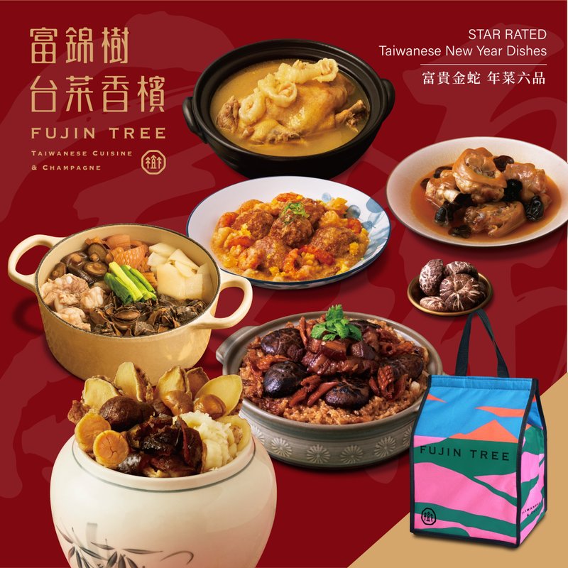 【Fujinshu Taiwanese Cuisine Champagne】Rich Golden Snake Year Cuisine Six Products x Star-rated Cooler Bag - เครื่องปรุงรสสำเร็จรูป - วัสดุอื่นๆ สีแดง