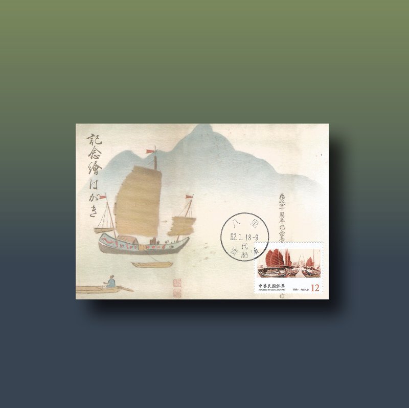 八里渡船頭代辦所郵戳原圖卡 - 心意卡/卡片 - 紙 卡其色