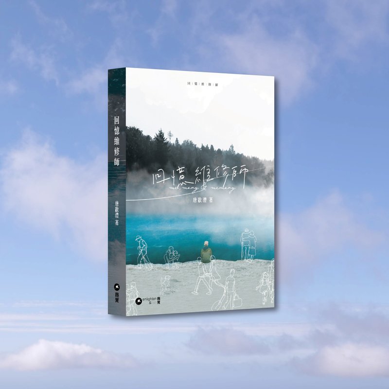 唐啟灃_回憶維修師_港澳限定 - 刊物/書籍 - 紙 灰色