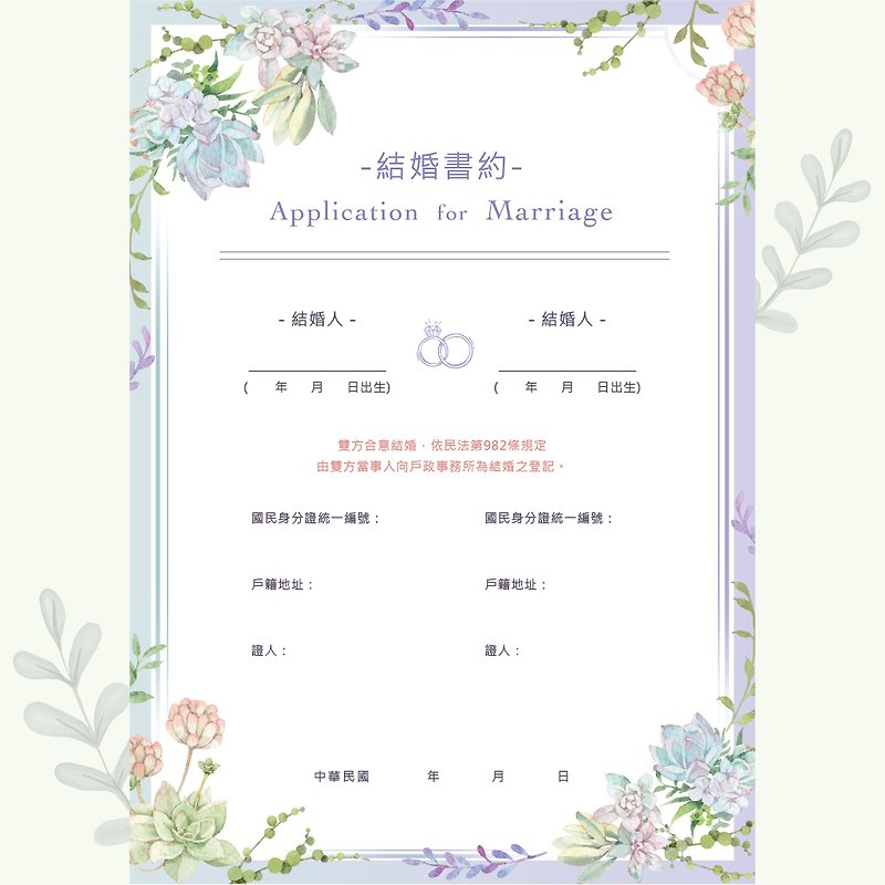 【夢幻花園】結婚書約|公版 - 結婚證書 - 紙 紫色
