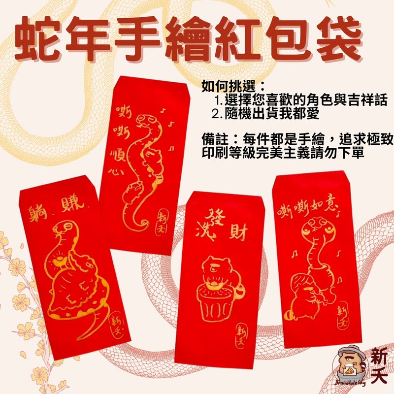 2025 Yisi Wood Snake hand-painted red envelope bag, customized, New Year gift - ถุงอั่งเปา/ตุ้ยเลี้ยง - กระดาษ 