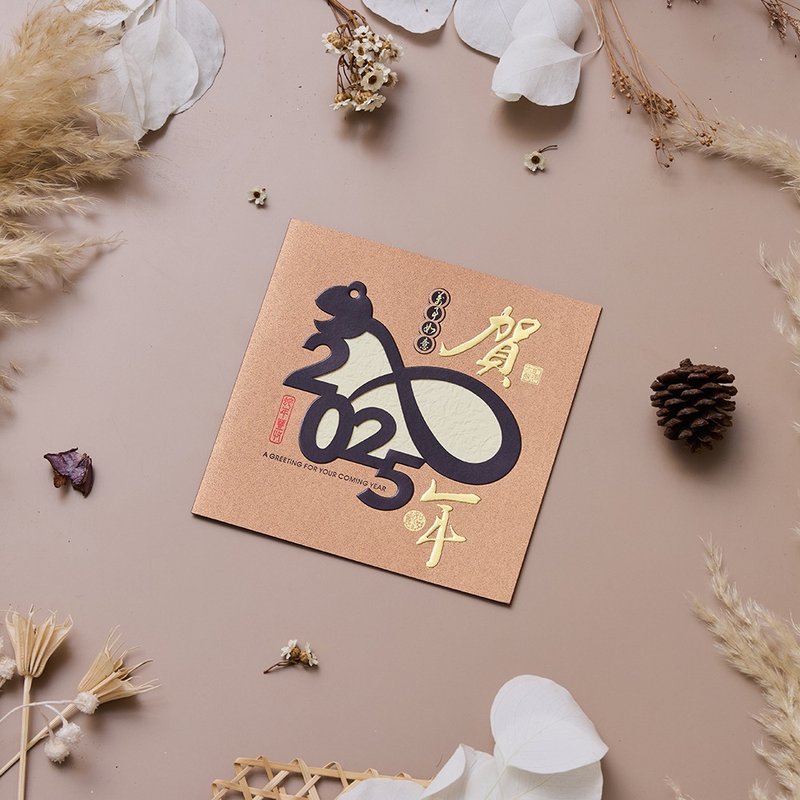 2025 Year of the Snake New Year Card/New Year Greetings (Public Edition 10 Pack) #3510 - Cards & Postcards - Paper Brown