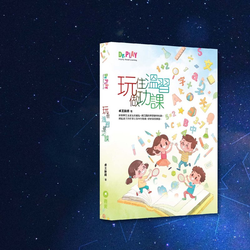 卓王詠詩_玩住溫習做功課_港澳限定 - 刊物/書籍 - 紙 多色