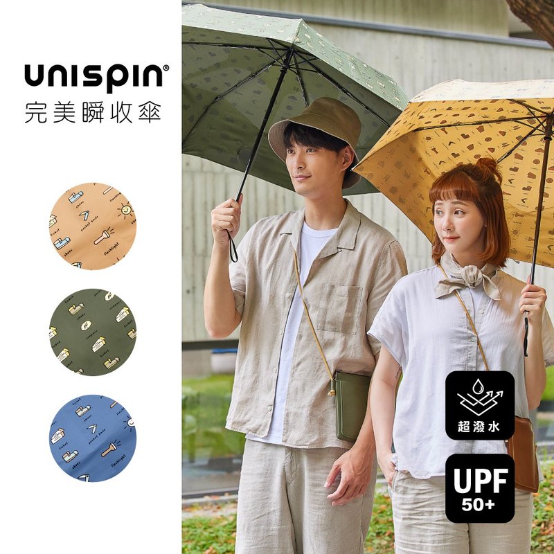 Unispin逐露生活自動完美瞬收傘 - 雨傘/雨衣 - 其他材質 卡其色