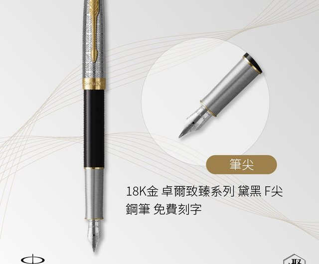 PARKER パーカー 18Kゴールド Zhizhen シリーズブラックF チップ