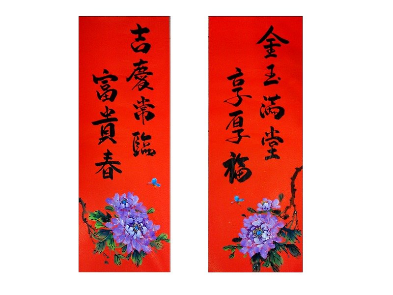 New Year couplets spring stickers / [Feast & enjoy Hau Fook Hing Changling rich spring] on the web (width: 27cmx height: 79cm) b paragraph - Chinese New Year - Paper Red
