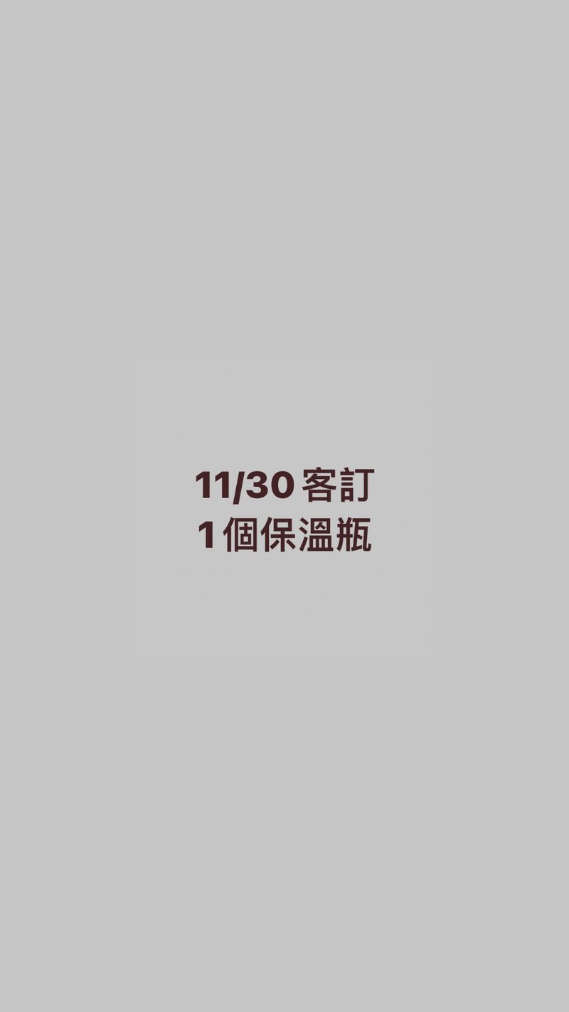 11/30客訂 - 其他 - 其他材質 白色