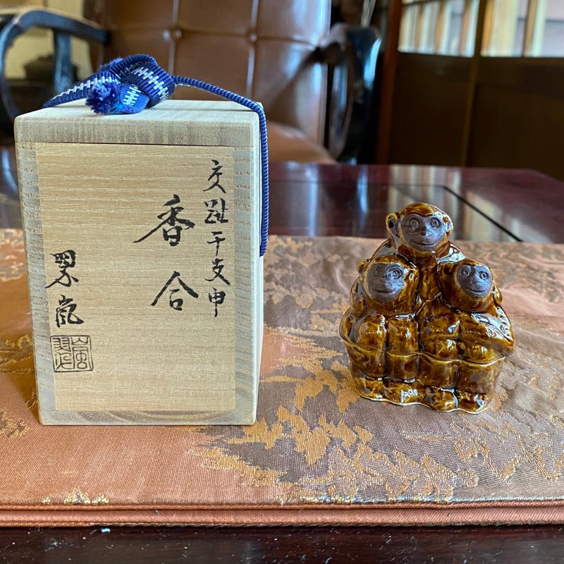 老日本 二代中村翠嵐 交趾干支生肖香合 申猴 共箱/共布 - 其他 - 陶 黃色
