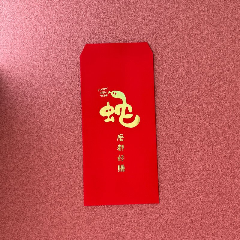 2025 Year of the Snake Red Envelopes, Snakes Are Earned - ถุงอั่งเปา/ตุ้ยเลี้ยง - กระดาษ หลากหลายสี