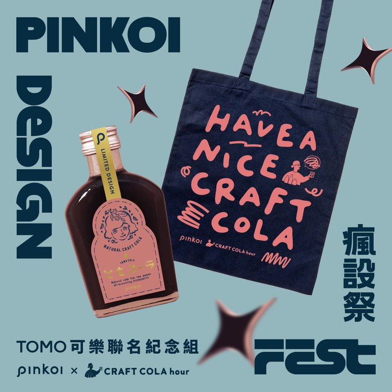 Pinkoi線下活動預購商品 CRAFT COLA hour套裝 - 果汁/蔬果汁 - 玻璃 