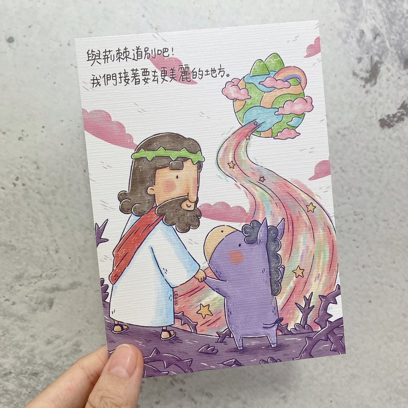去更美麗的地方/2021插畫明信片 - 卡片/明信片 - 紙 