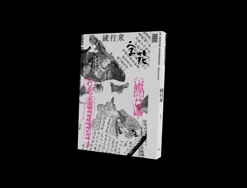 字花—文學雜誌 第92期—練行眾 - 雜誌/書籍/小誌 - 紙 