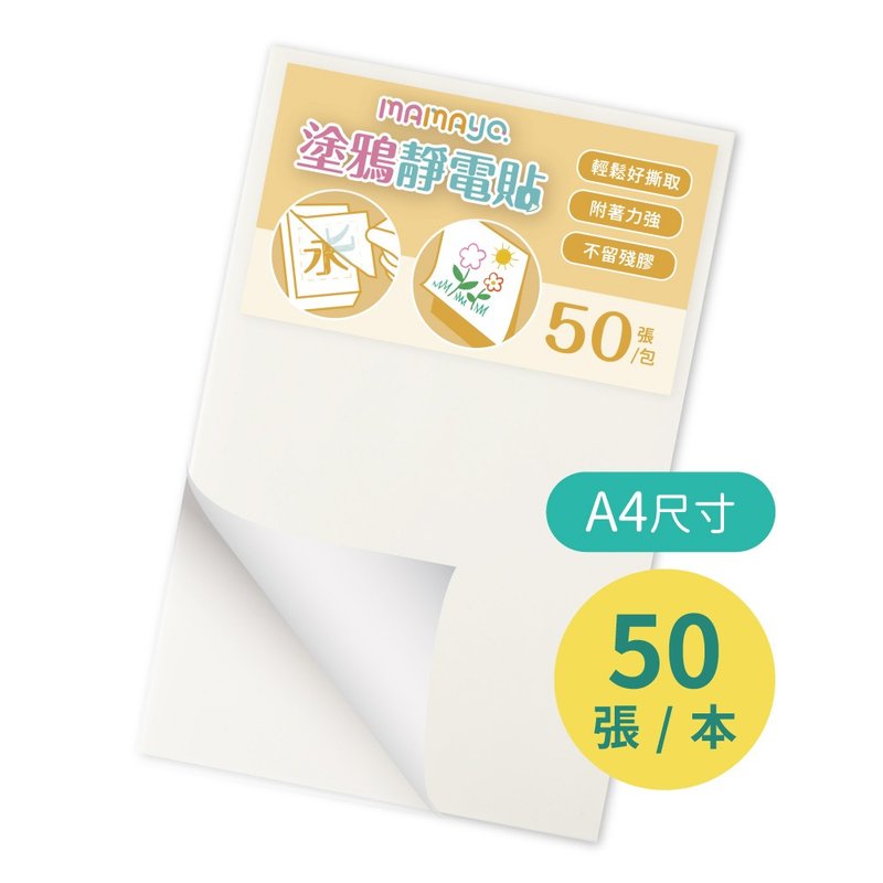 mamayo塗鴉靜電貼 - 壁貼/牆壁裝飾 - 紙 