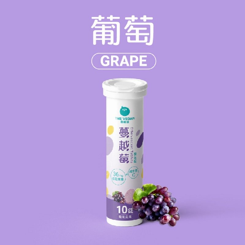 THE VEGAN 樂維根 蔓越莓發泡錠 (葡萄口味) 10錠/條 - 養生/保健食品/飲品 - 塑膠 粉紅色