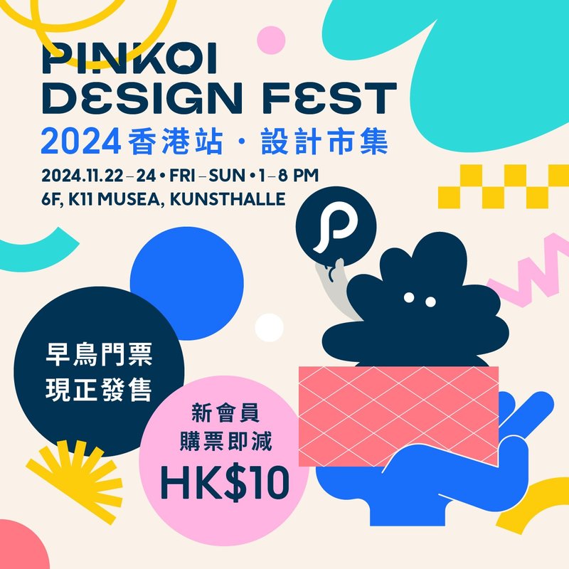 Pinkoi Design Fest 2024・Hong Kong Station (e-ticket) - Other - Other Materials 