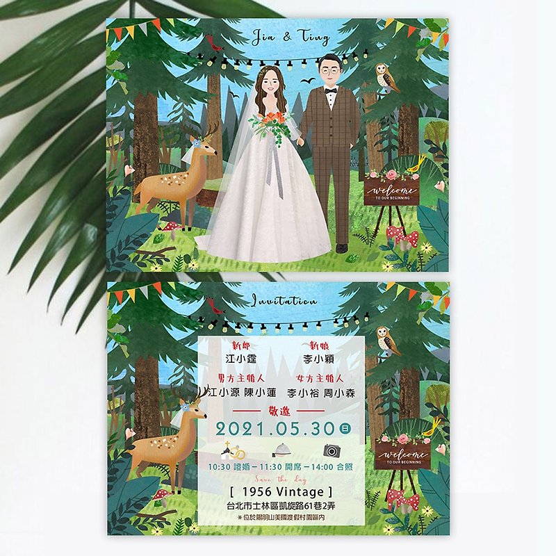 |クリエイティブなイラストの結婚式の招待状|ヤンの絵のように+カスタムシーン（森林局）|電子ファイル|無料の携帯電話の壁紙 - 似顔絵・イラスト・挿絵 - その他の素材 