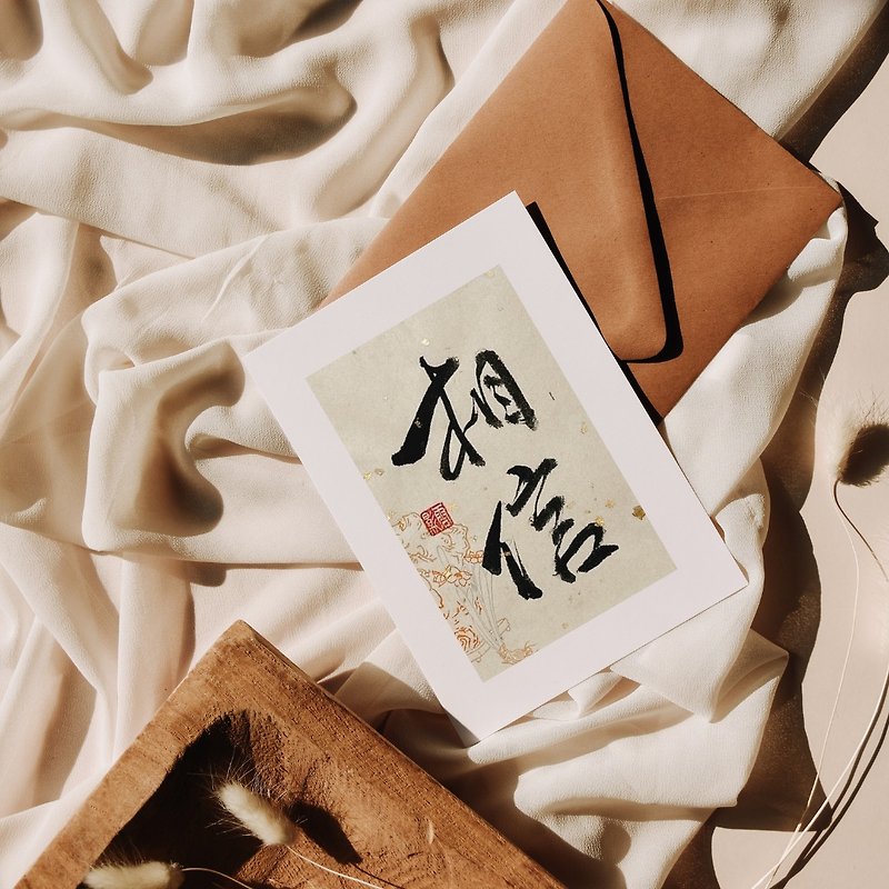 (Made in Taiwan) Xiāng Xìn (Believe)  calligraphy frame, home decor, gift - Picture Frames - Other Materials White