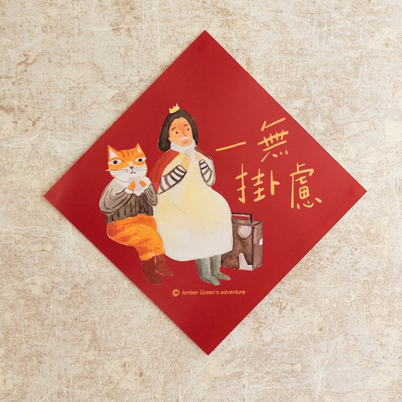 New Year’s Limited Classic Cat Style Spring Couplets Set of Four - ถุงอั่งเปา/ตุ้ยเลี้ยง - กระดาษ 