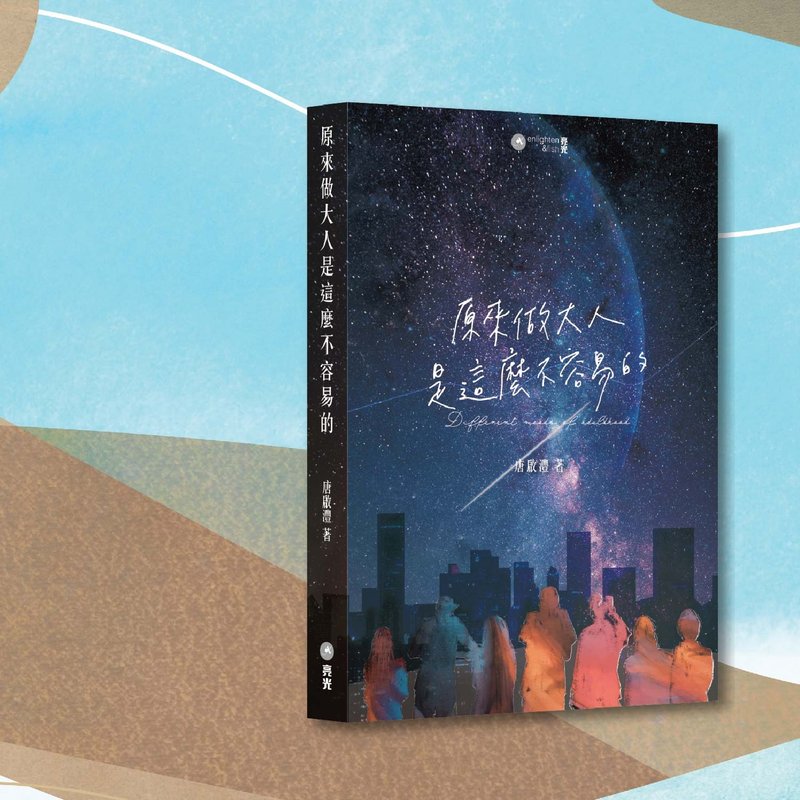 唐啟灃_原來做大人是這麼不容易的_港澳限定 - 刊物/書籍 - 紙 藍色