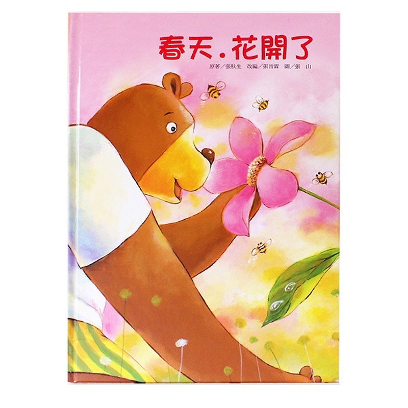 Spring flowers opened the picture book - หนังสือซีน - กระดาษ สึชมพู