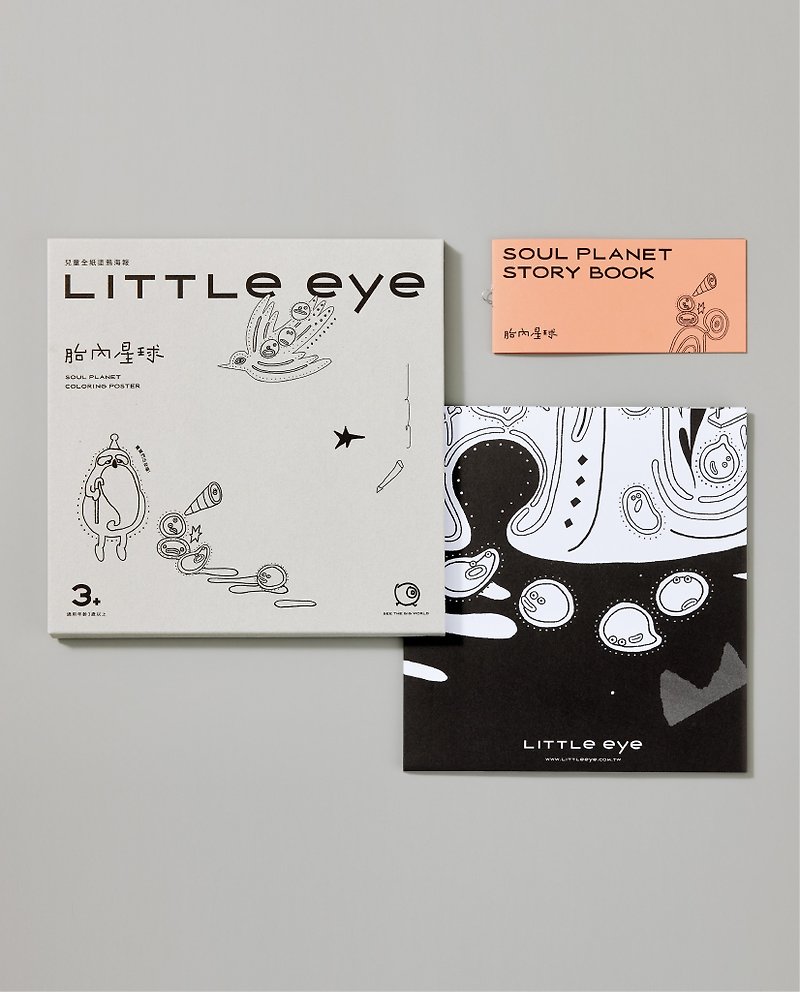 Little eye 胎內星球 兒童全紙塗鴉大海報 - 兒童繪本/故事書 - 紙 