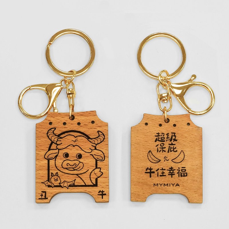 十二生肖保庇鑰匙圈 | 牛 | 手工製 - 鑰匙圈/鑰匙包 - 木頭 咖啡色