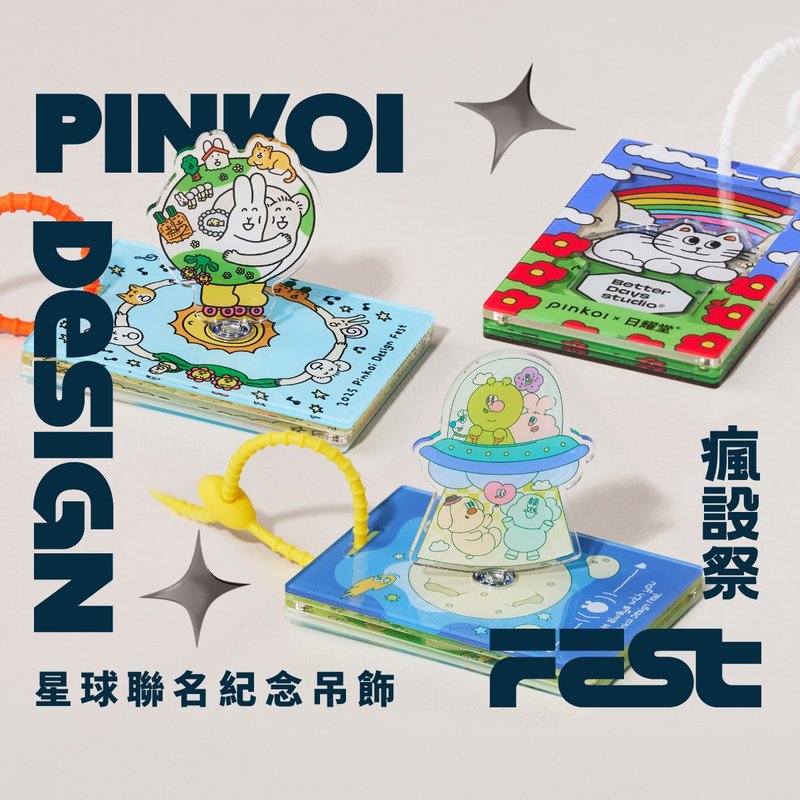2025 Pinkoi Design Fest 星球聯名紀念吊飾 - 其他 - 其他材質 