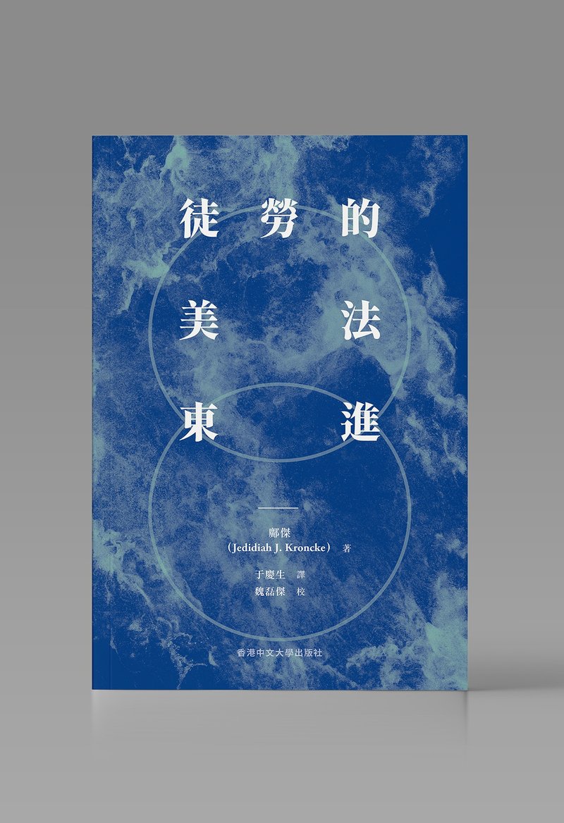 Futile Eastward Advance of American Law / Jedidiah J. Kroncke - หนังสือซีน - กระดาษ ขาว