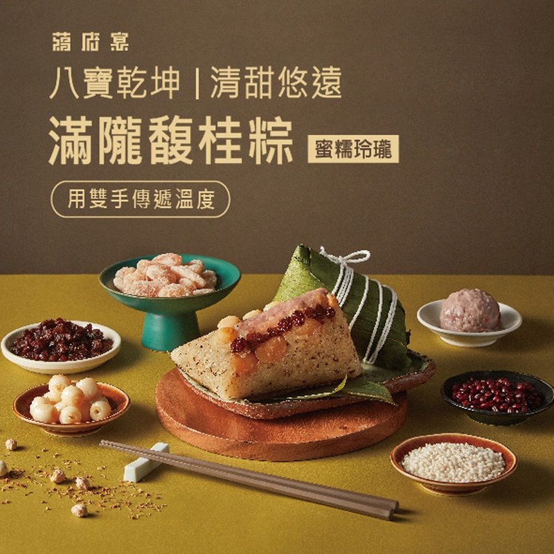 【蔣府宴】滿隴馥桂粽3入禮盒 - 米/五穀雜糧 - 其他材質 白色