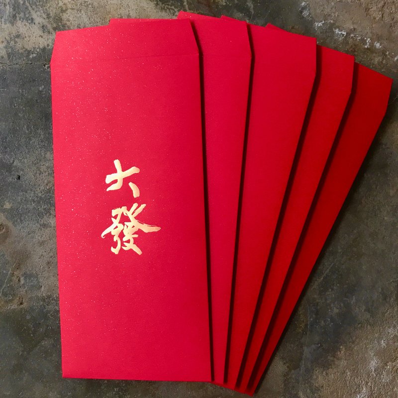 蛇年開運紅包袋5入/大發/晶鑽紙/當代羅啟倫 - 紅包袋/春聯 - 紙 紅色