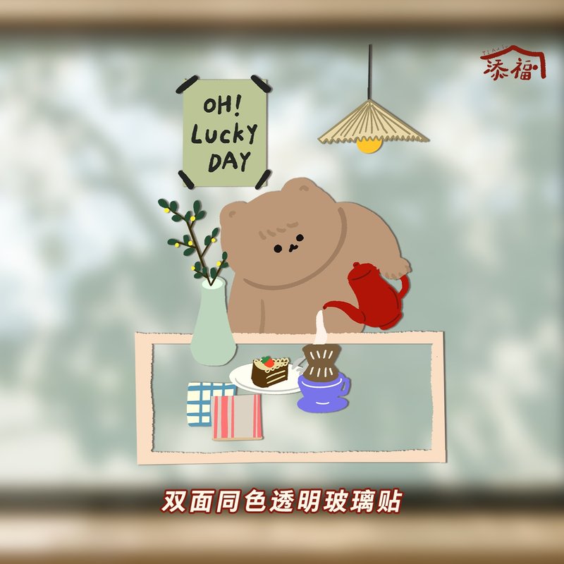 日常的幸運玻璃貼膜櫥窗裝飾居家咖啡店插畫設計靜電貼無需膠水 - 壁貼/牆壁裝飾 - 塑膠 卡其色