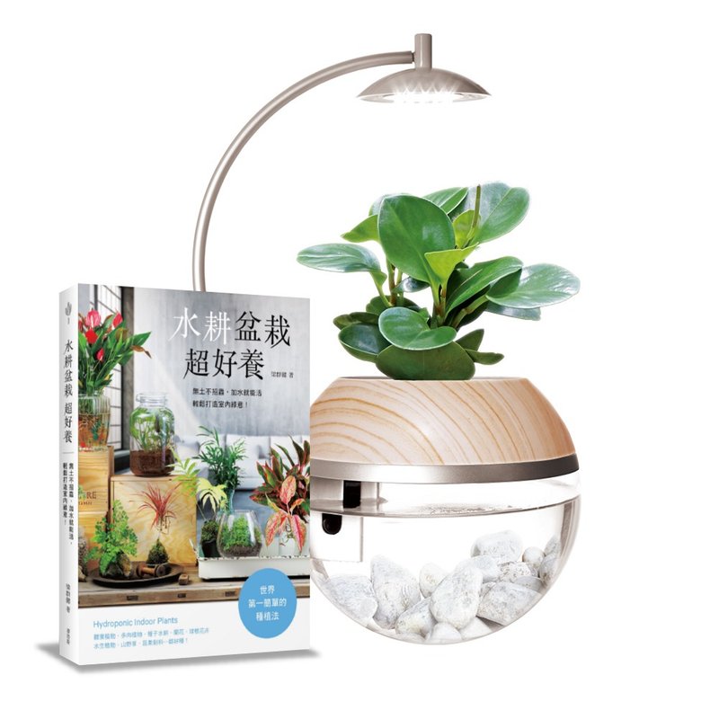 Herb City Pro 香草城市 進階版 + 水耕盆栽超好養書組合 - 盆栽/植栽 - 塑膠 卡其色