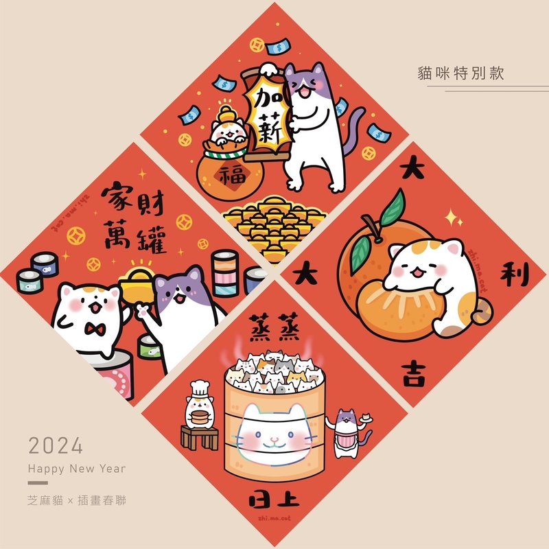 Sesame Cat 7 Original Hand-painted Illustrations Spring Couplets 2024 Cat Hand-painted Spring Couplets New Year Gifts - Wall Décor - Paper Red