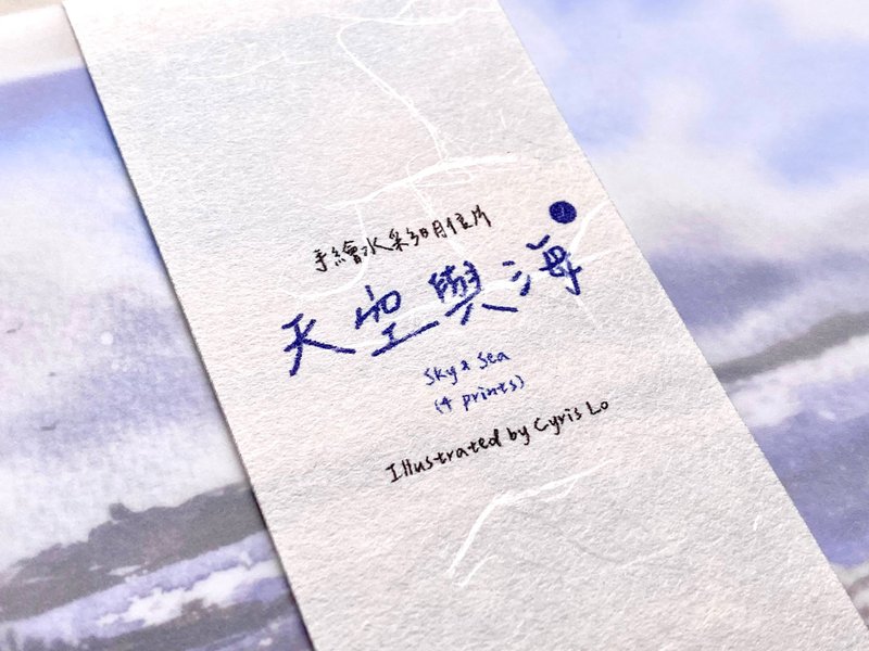 【手繪水彩系列】【天空與海】長卡 - 卡片/明信片 - 紙 
