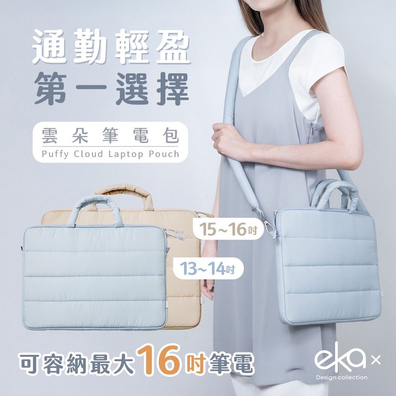 雲朵 Puffy ノートPCケース（選べる複数デザイン） - パソコンバック・PCケース - その他の素材 