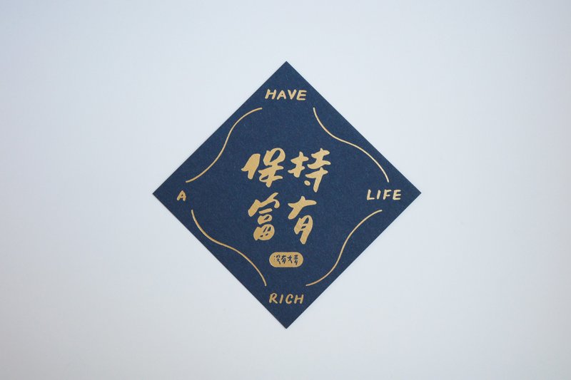 彩色凸版印刷斗方卡片_保持富有 - 卡片/明信片 - 紙 藍色