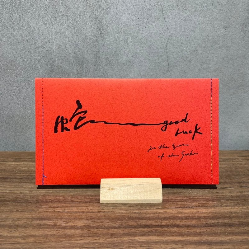 Year of the Snake envelope red envelope bag | Three in a set - ถุงอั่งเปา/ตุ้ยเลี้ยง - กระดาษ 