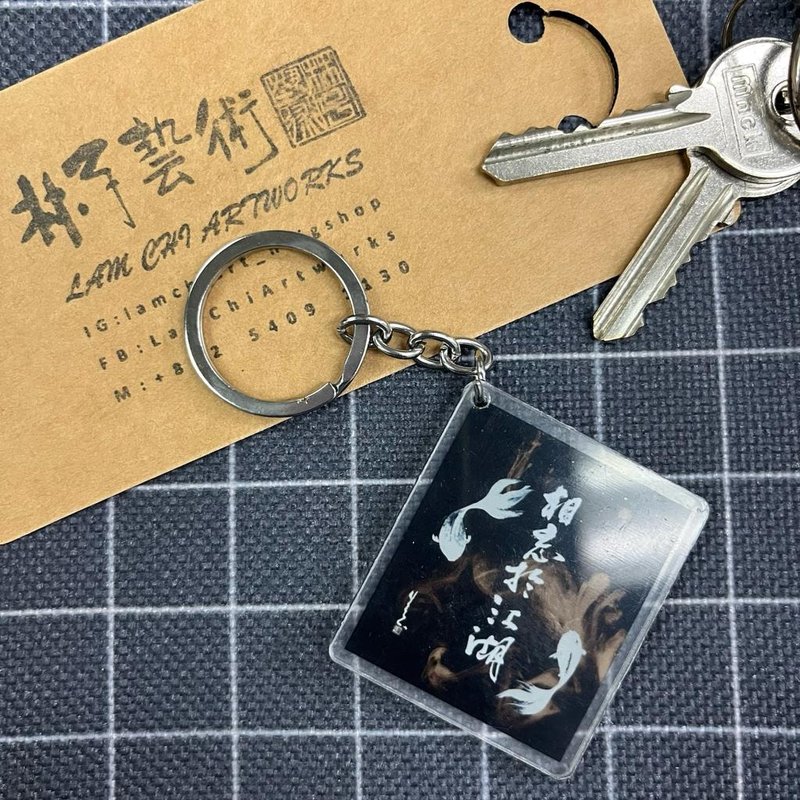 【Keychain - Inscription Series】Out of Sight,Out of Mind - Keychains - Plastic 