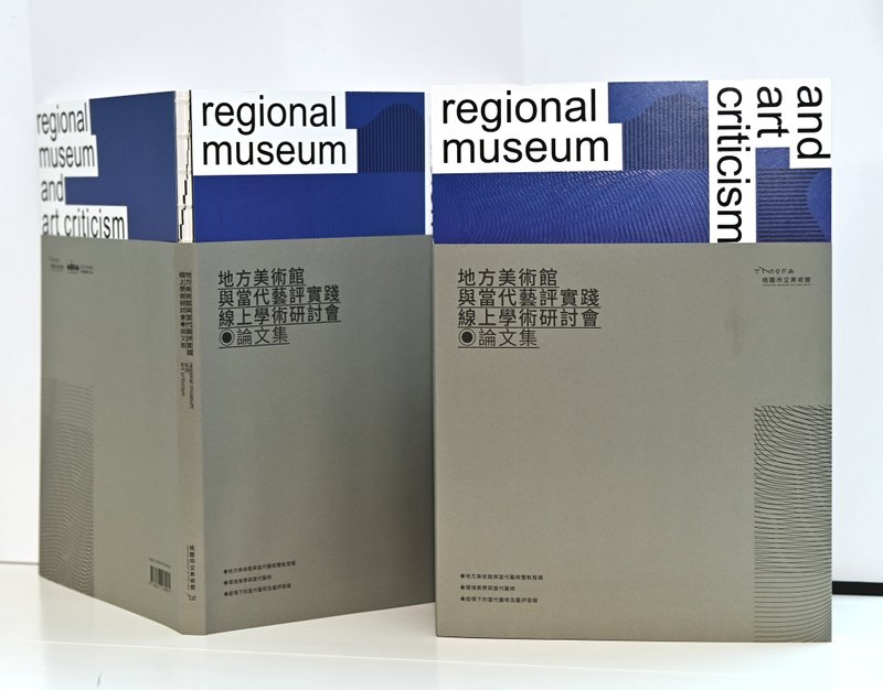 地方美術館與當代藝評實踐線上學術研討會論文集 - 刊物/書籍 - 紙 