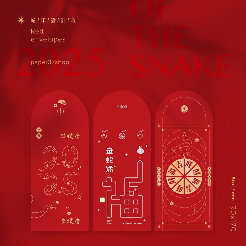 [Pre-order] 2025 Year of the Snake red envelope bags, gilded thick pounds, 3 types available - Chinese New Year - Paper Red