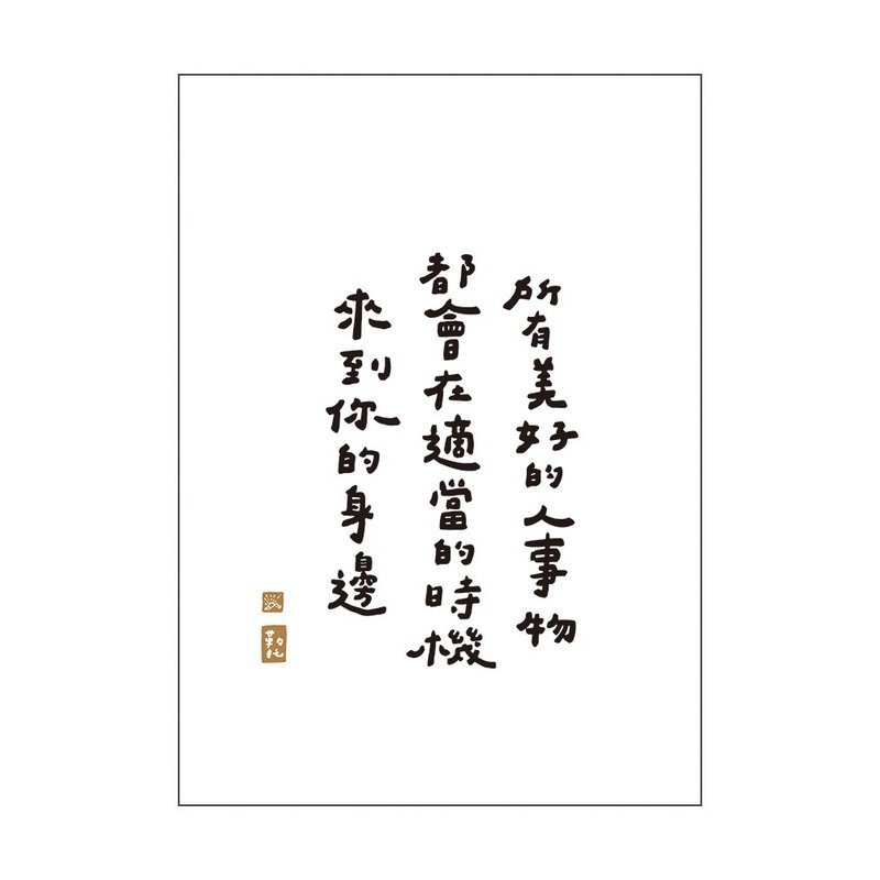【文字海報】美好的人事物－勒托寫字 - 海報/掛畫/掛布 - 紙 