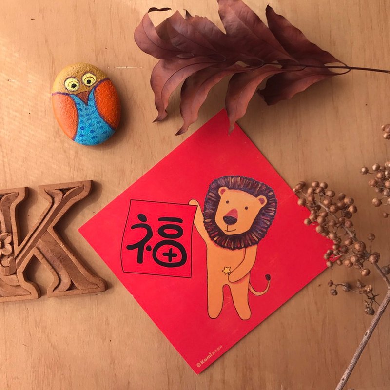kami插畫斗方∣福 /春聯 - 紅包袋/春聯 - 紙 