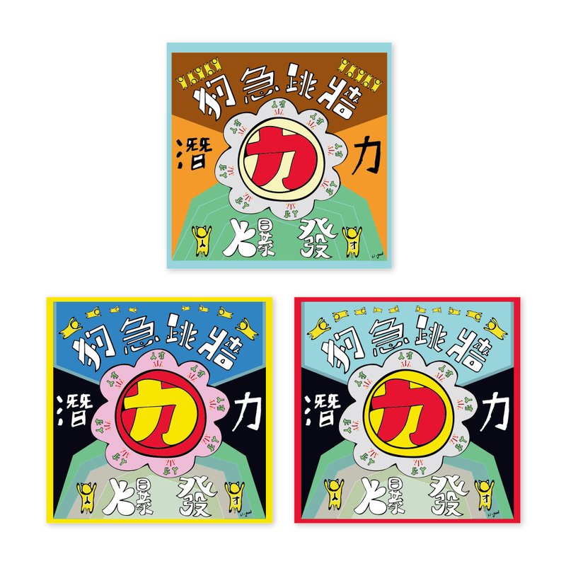(爆發力 )Li-good - 防水貼紙、行李箱貼紙 NO.155 - 貼紙 - 塑膠 