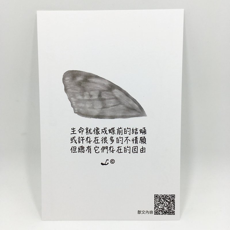 「ライフエッセイ」ポストカード-「蛹」L039 - カード・はがき - 紙 多色