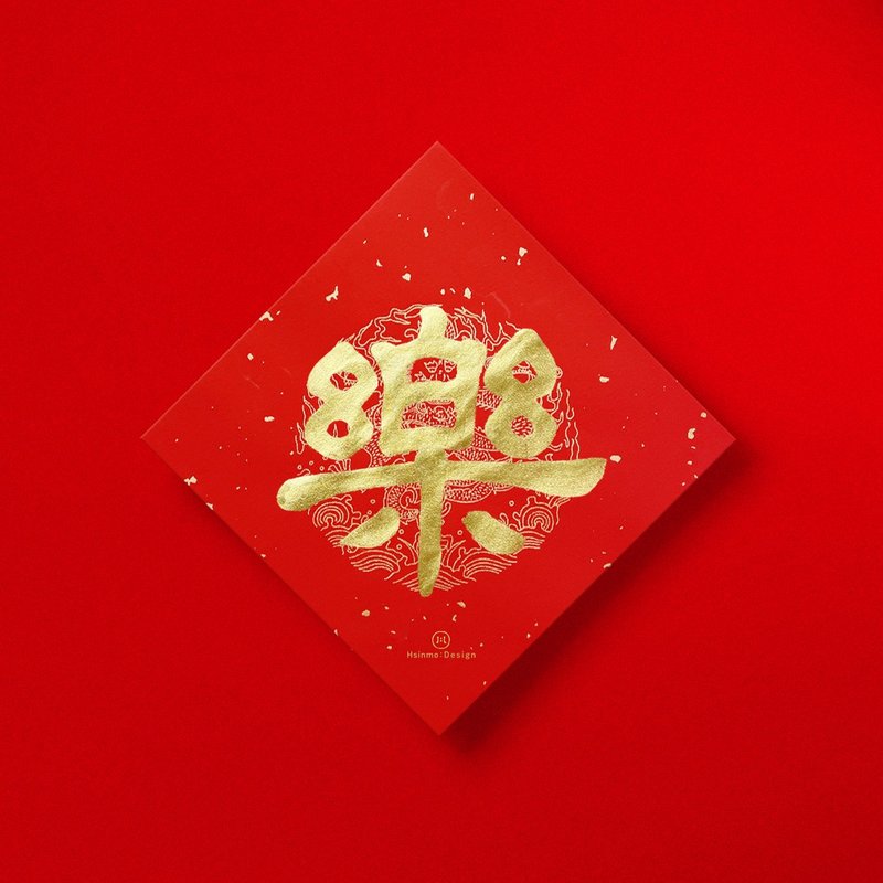 Ready stock official script [Le] handwritten Spring Festival couplets 2024 Year of the Dragon for opening a store and giving gifts - Chinese New Year - Paper Red